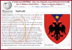 Η Αλβανικη Wikipedia για το «στέμμα» του Καστριότι