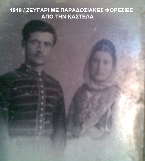 Καστέλλα Ευβοίας - Ζευγάρι 1919