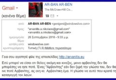 Αλβανοί πρακτορίσκοι με δικαιώνουν συχνά για την στάση μου στα λεγόμενα «Αρβανίτικα»